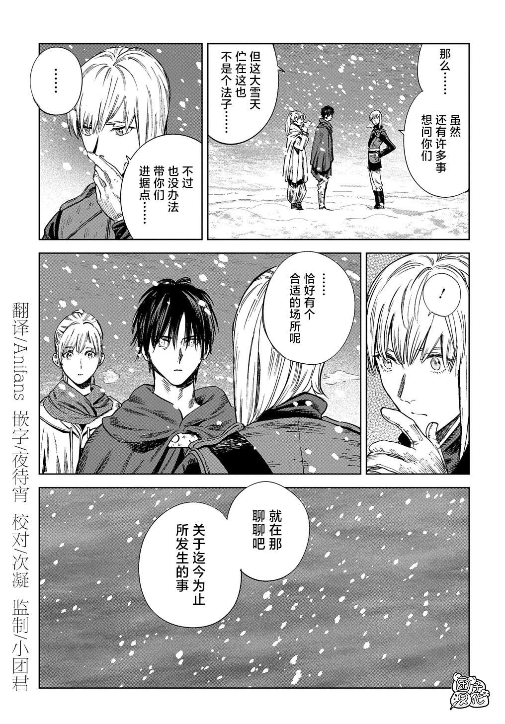 《魔导的系谱》漫画最新章节第28话免费下拉式在线观看章节第【25】张图片