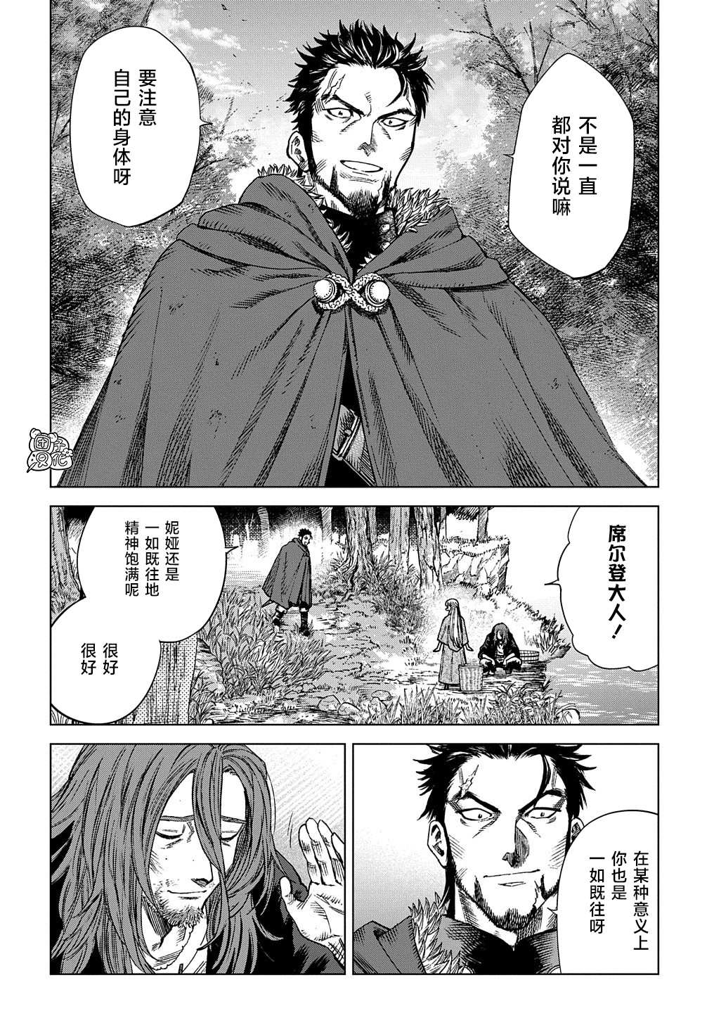 《魔导的系谱》漫画最新章节第14话免费下拉式在线观看章节第【8】张图片