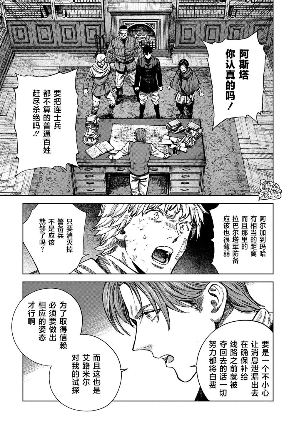 《魔导的系谱》漫画最新章节第23话免费下拉式在线观看章节第【23】张图片