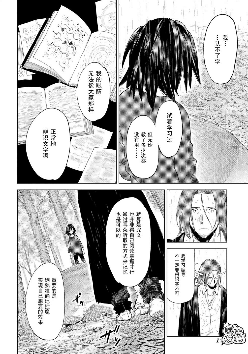 《魔导的系谱》漫画最新章节第4话免费下拉式在线观看章节第【39】张图片