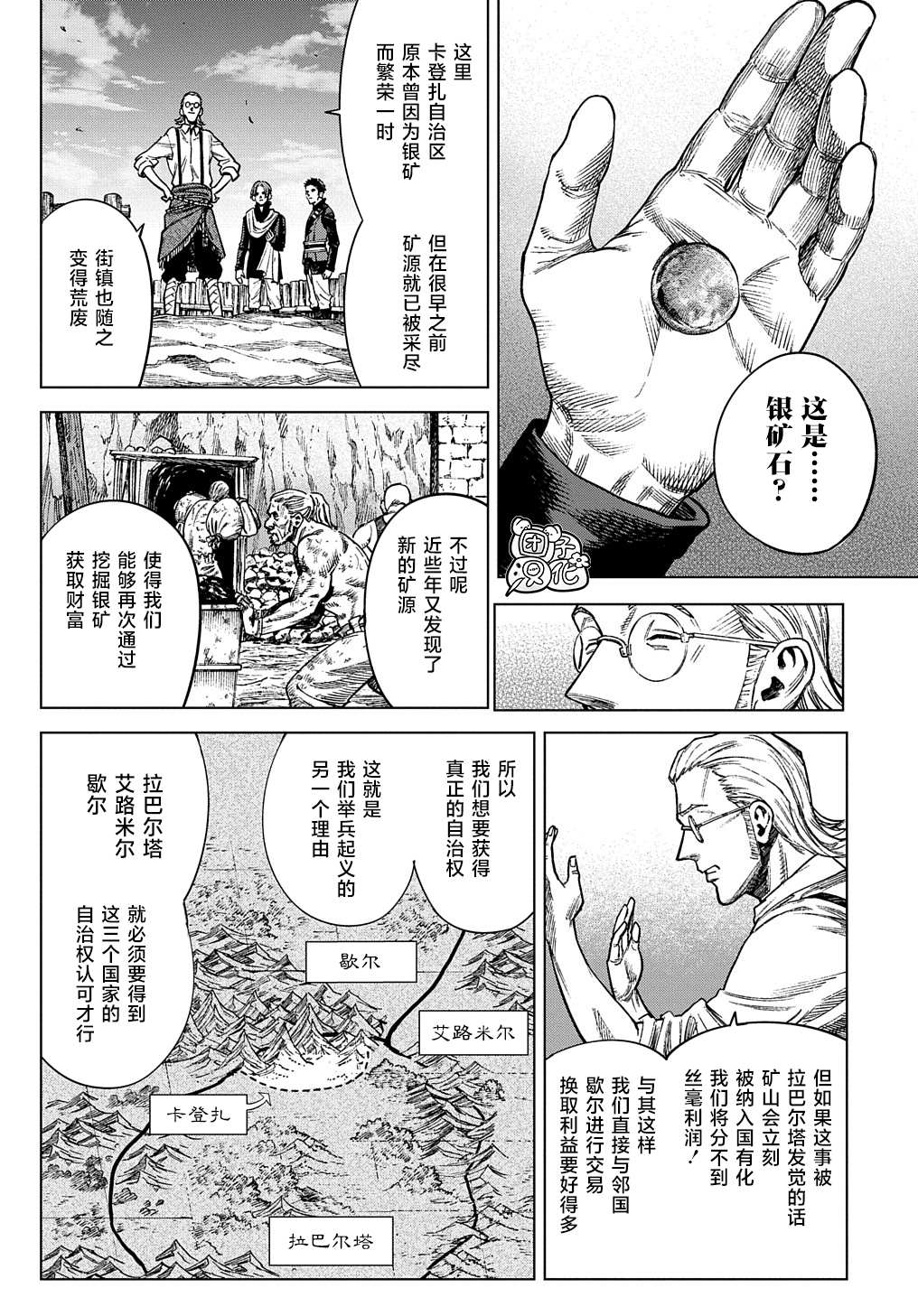 《魔导的系谱》漫画最新章节第19话 上免费下拉式在线观看章节第【8】张图片