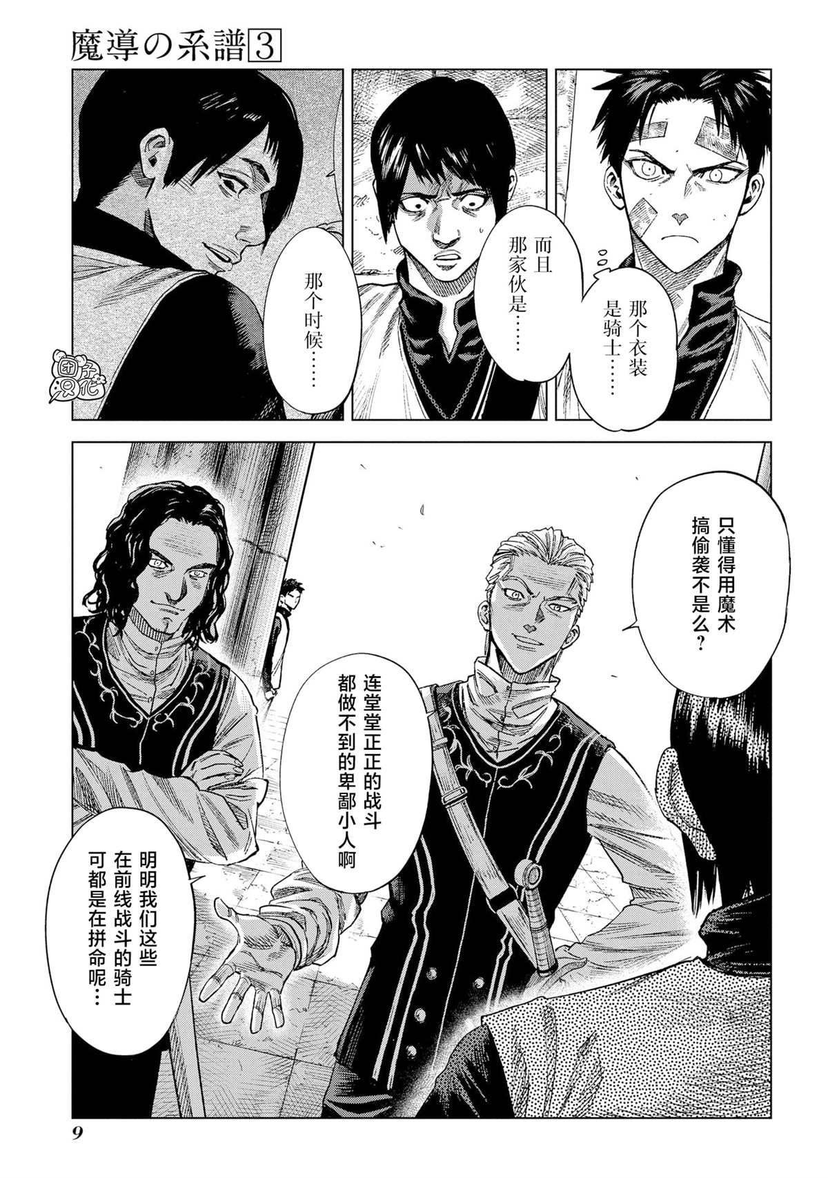 《魔导的系谱》漫画最新章节第10话免费下拉式在线观看章节第【7】张图片