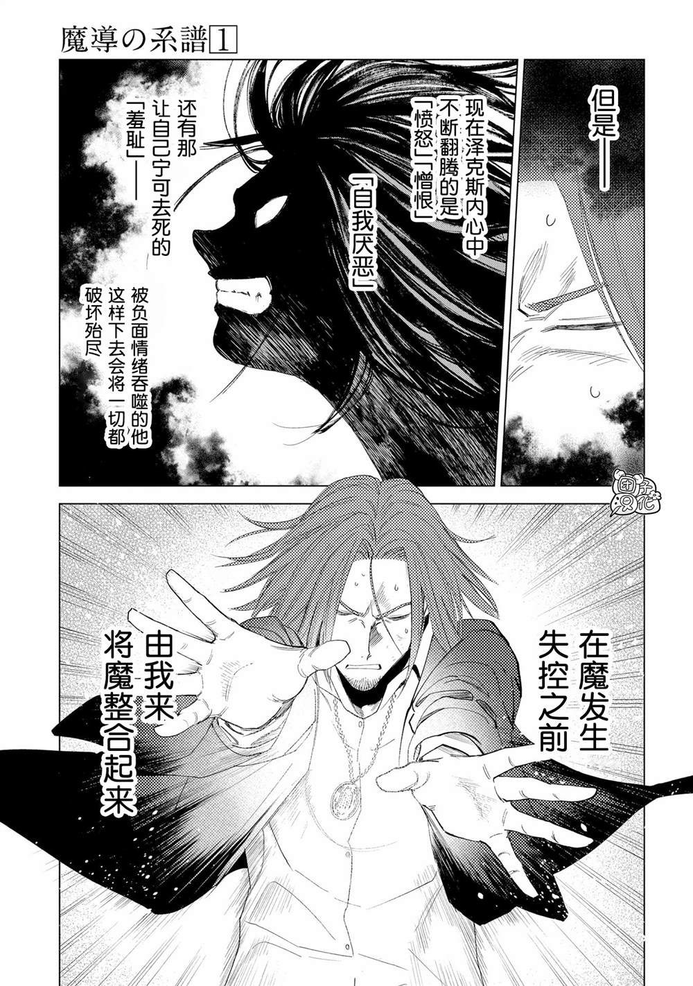 《魔导的系谱》漫画最新章节第4话免费下拉式在线观看章节第【32】张图片