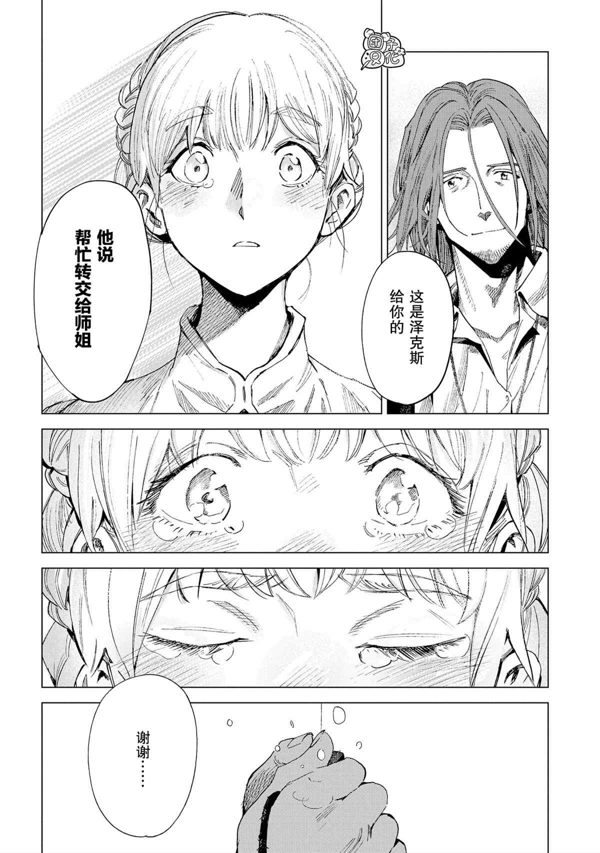 《魔导的系谱》漫画最新章节第5话免费下拉式在线观看章节第【30】张图片