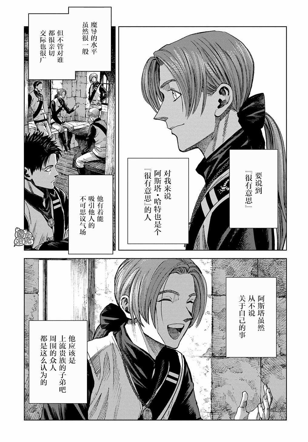 《魔导的系谱》漫画最新章节第11话免费下拉式在线观看章节第【11】张图片