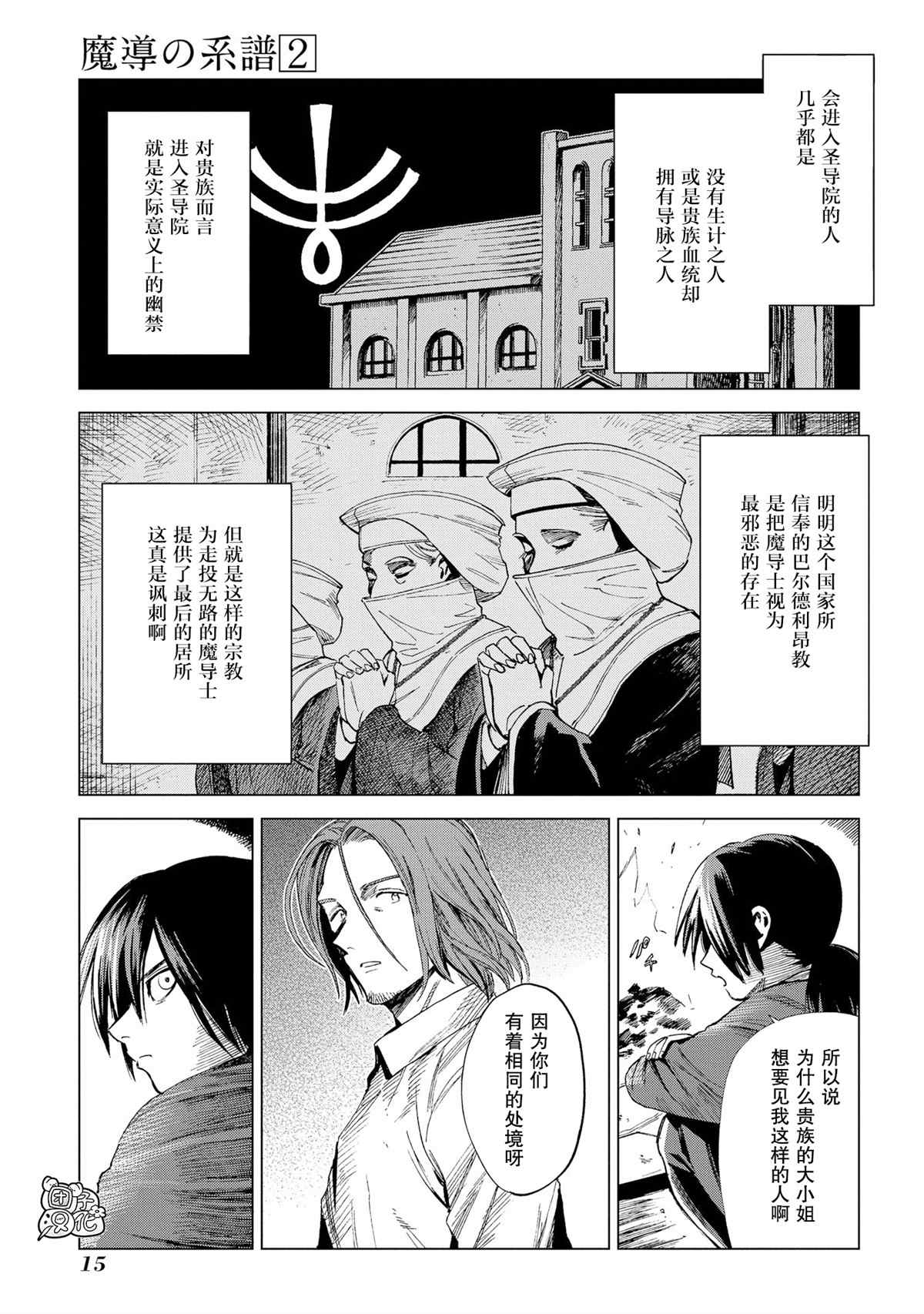 《魔导的系谱》漫画最新章节第5话免费下拉式在线观看章节第【15】张图片