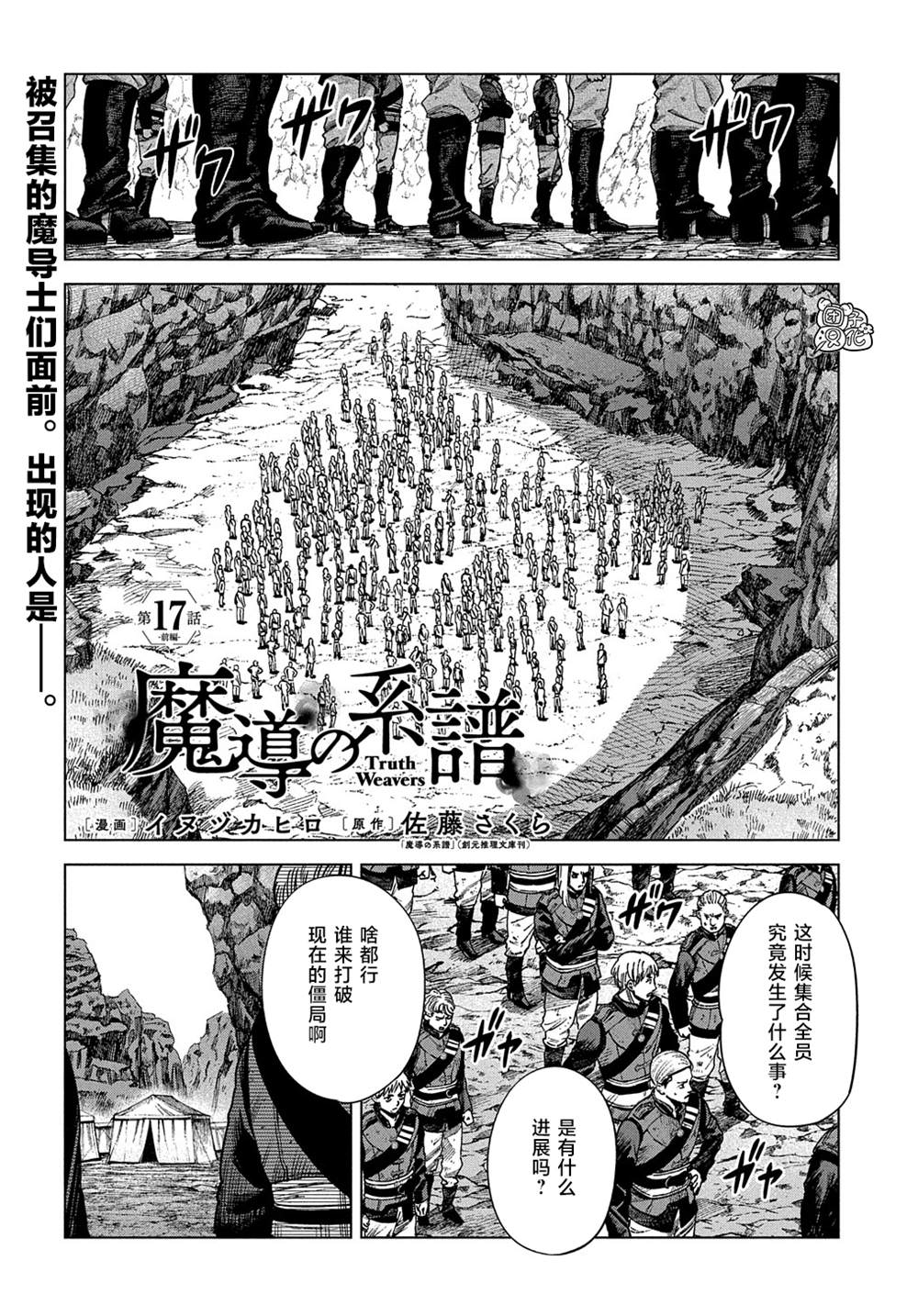 《魔导的系谱》漫画最新章节第17话 前篇免费下拉式在线观看章节第【1】张图片