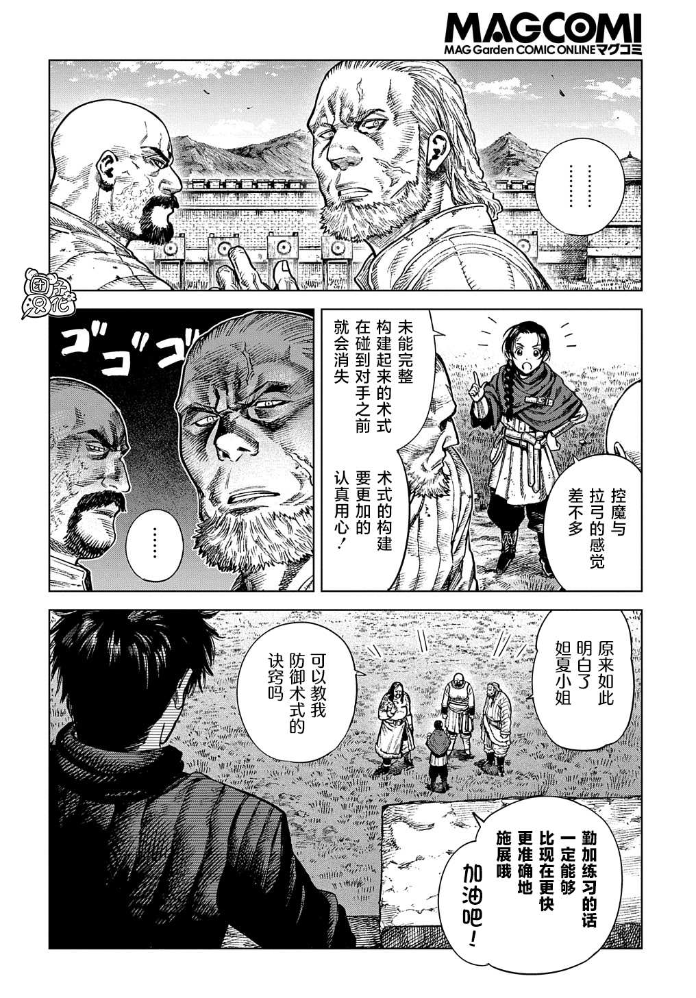 《魔导的系谱》漫画最新章节第20.1话免费下拉式在线观看章节第【10】张图片