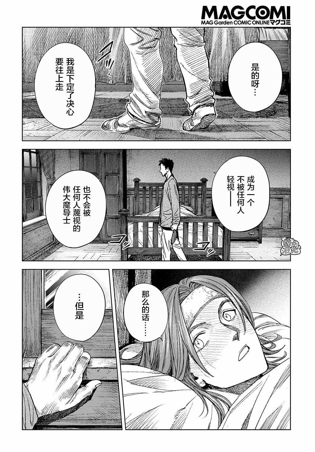 《魔导的系谱》漫画最新章节第11话免费下拉式在线观看章节第【22】张图片