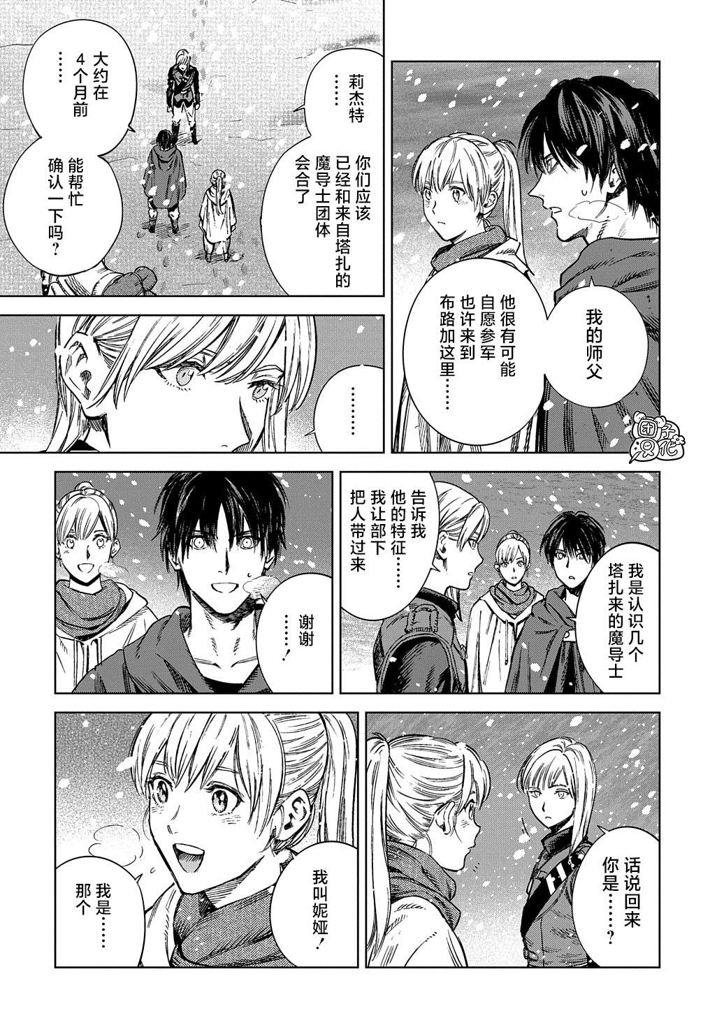 《魔导的系谱》漫画最新章节第28话免费下拉式在线观看章节第【23】张图片