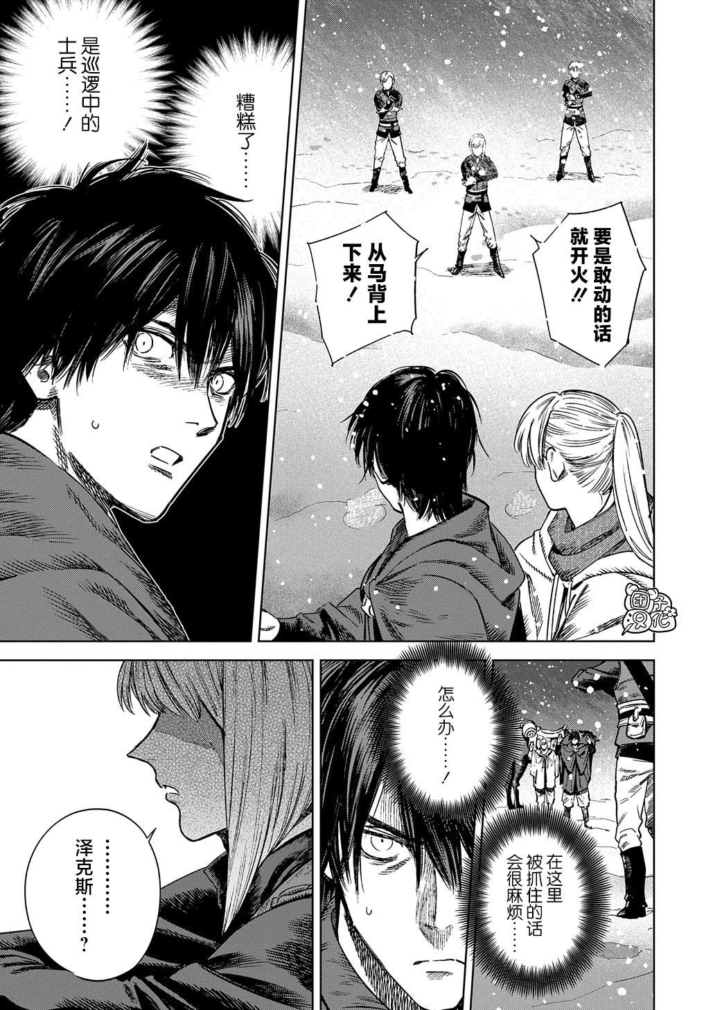 《魔导的系谱》漫画最新章节第28话免费下拉式在线观看章节第【19】张图片