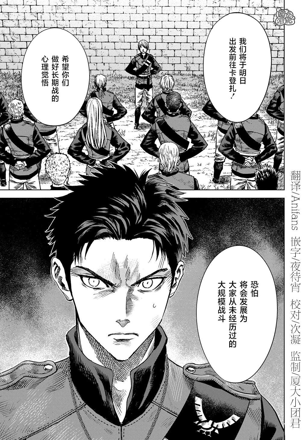 《魔导的系谱》漫画最新章节第14话免费下拉式在线观看章节第【23】张图片