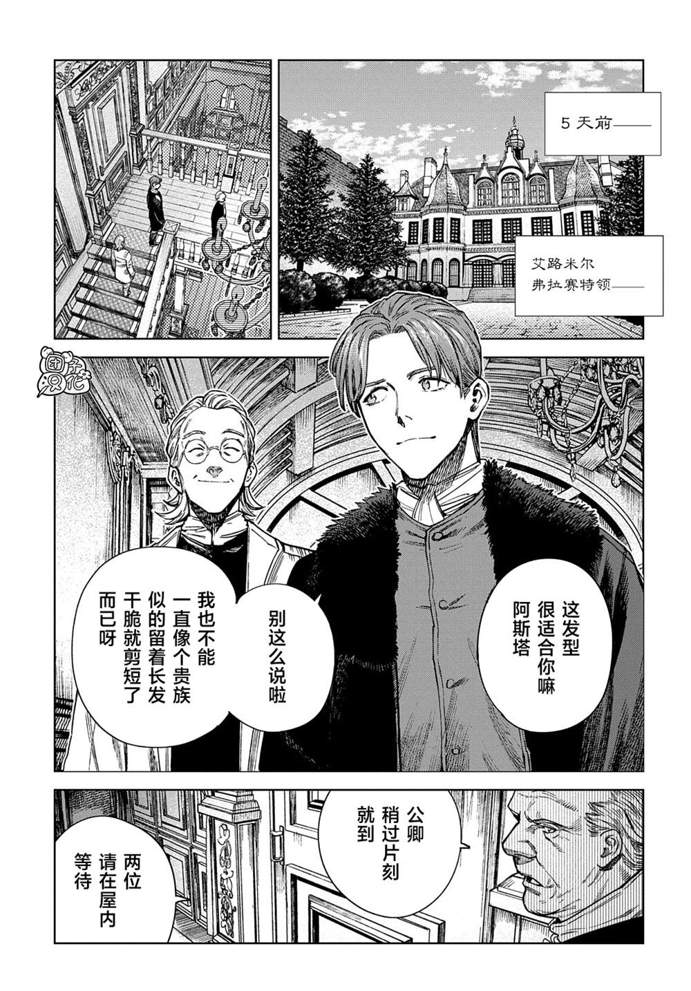 《魔导的系谱》漫画最新章节第23话免费下拉式在线观看章节第【9】张图片