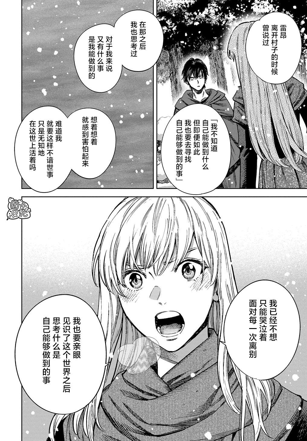 《魔导的系谱》漫画最新章节第27.2话 后篇免费下拉式在线观看章节第【9】张图片