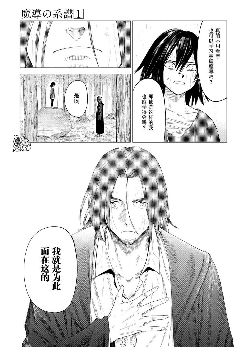 《魔导的系谱》漫画最新章节第4话免费下拉式在线观看章节第【40】张图片