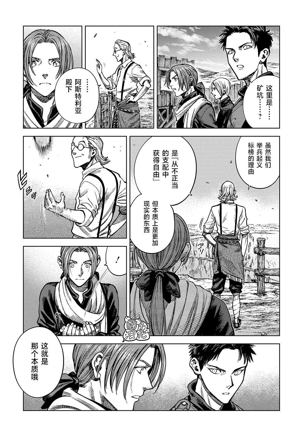 《魔导的系谱》漫画最新章节第19话 上免费下拉式在线观看章节第【7】张图片