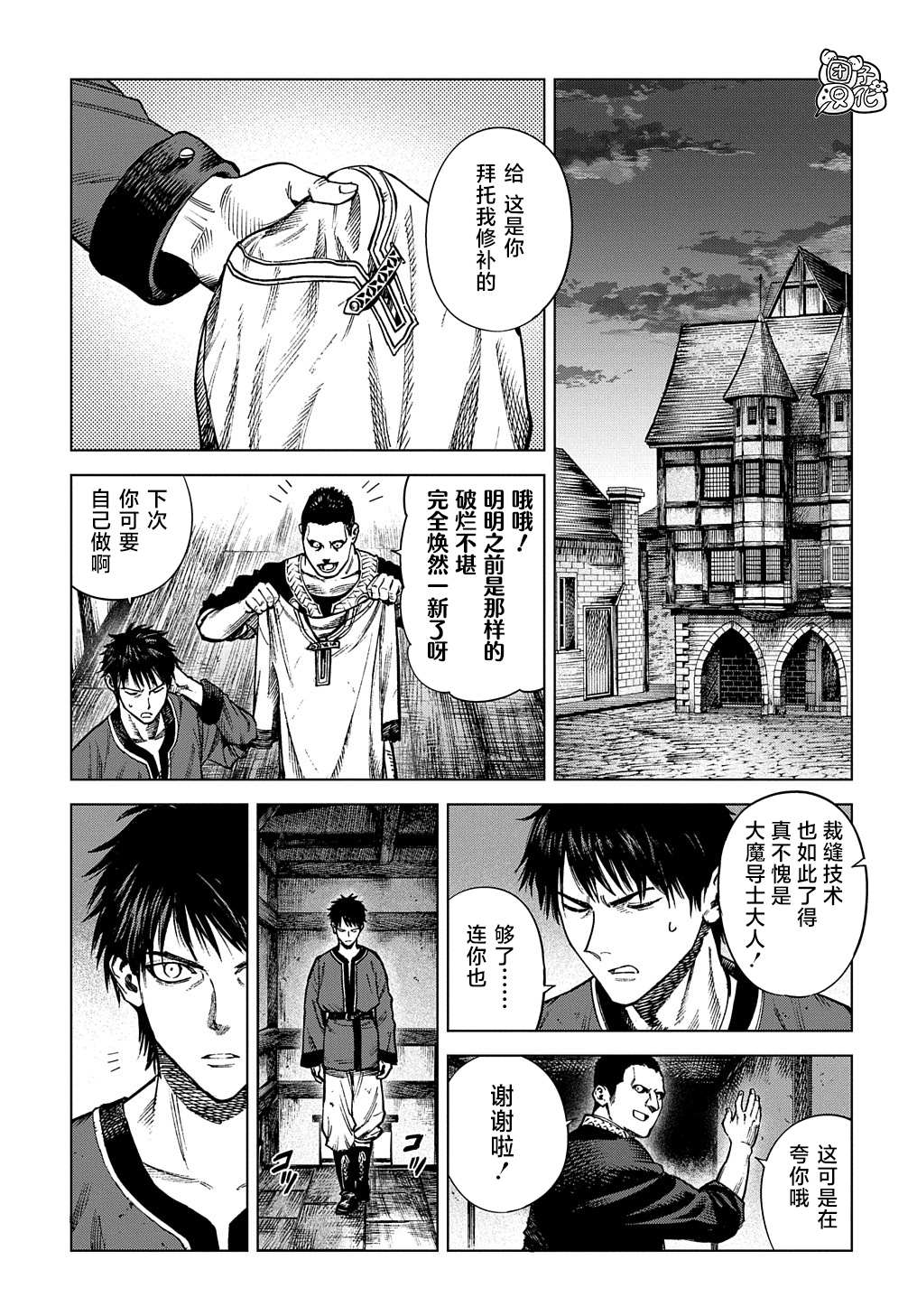 《魔导的系谱》漫画最新章节第20.1话免费下拉式在线观看章节第【17】张图片