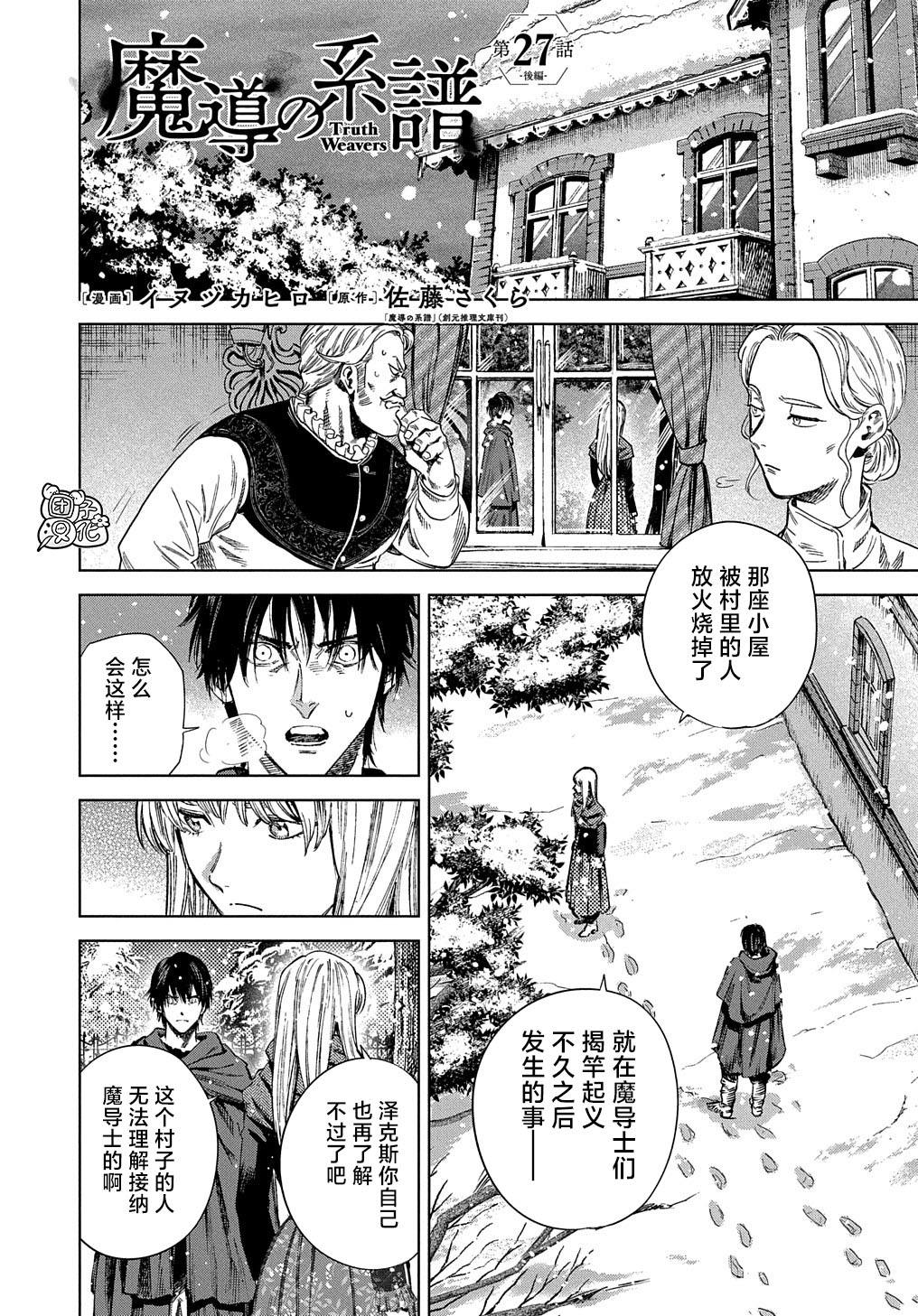 《魔导的系谱》漫画最新章节第27.2话 后篇免费下拉式在线观看章节第【1】张图片