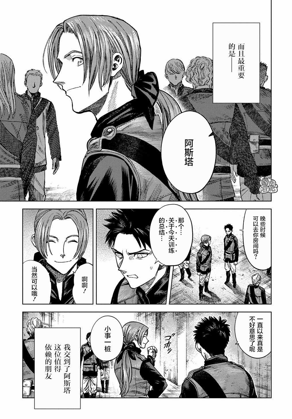 《魔导的系谱》漫画最新章节第11话免费下拉式在线观看章节第【9】张图片