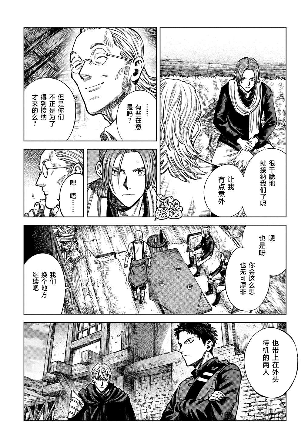 《魔导的系谱》漫画最新章节第19话 上免费下拉式在线观看章节第【5】张图片