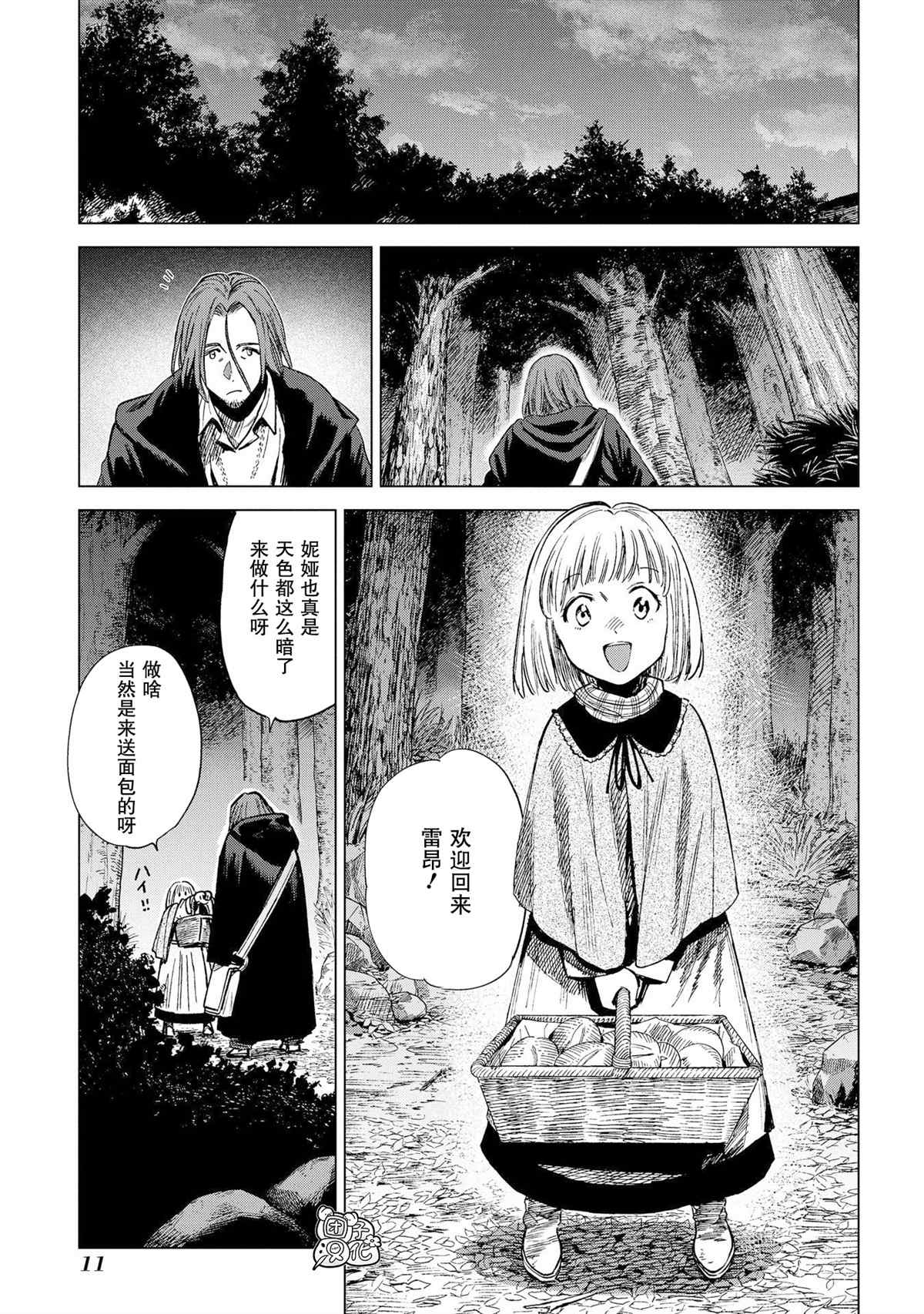 《魔导的系谱》漫画最新章节第5话免费下拉式在线观看章节第【11】张图片