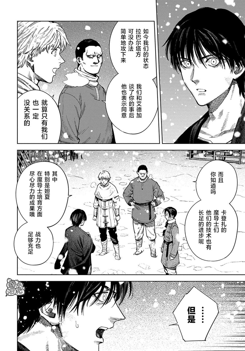 《魔导的系谱》漫画最新章节第25话免费下拉式在线观看章节第【22】张图片