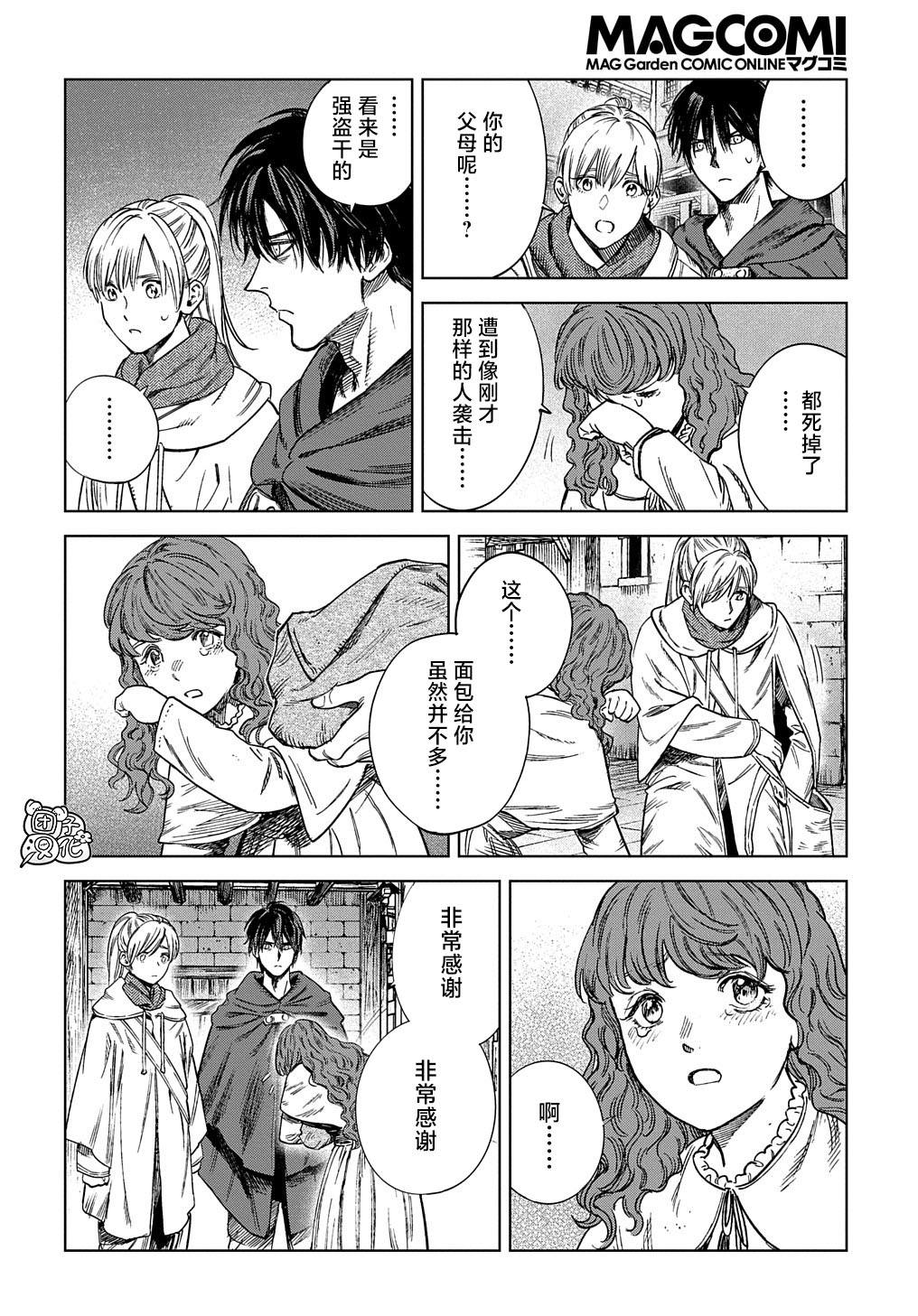 《魔导的系谱》漫画最新章节第28话免费下拉式在线观看章节第【12】张图片