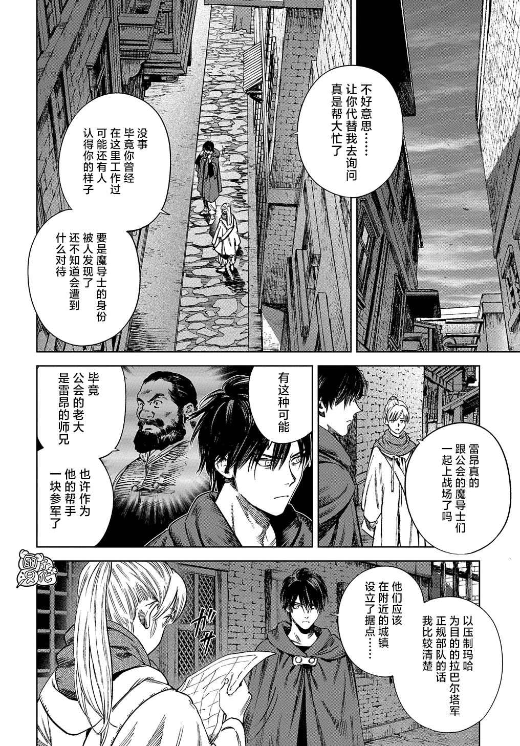 《魔导的系谱》漫画最新章节第28话免费下拉式在线观看章节第【4】张图片