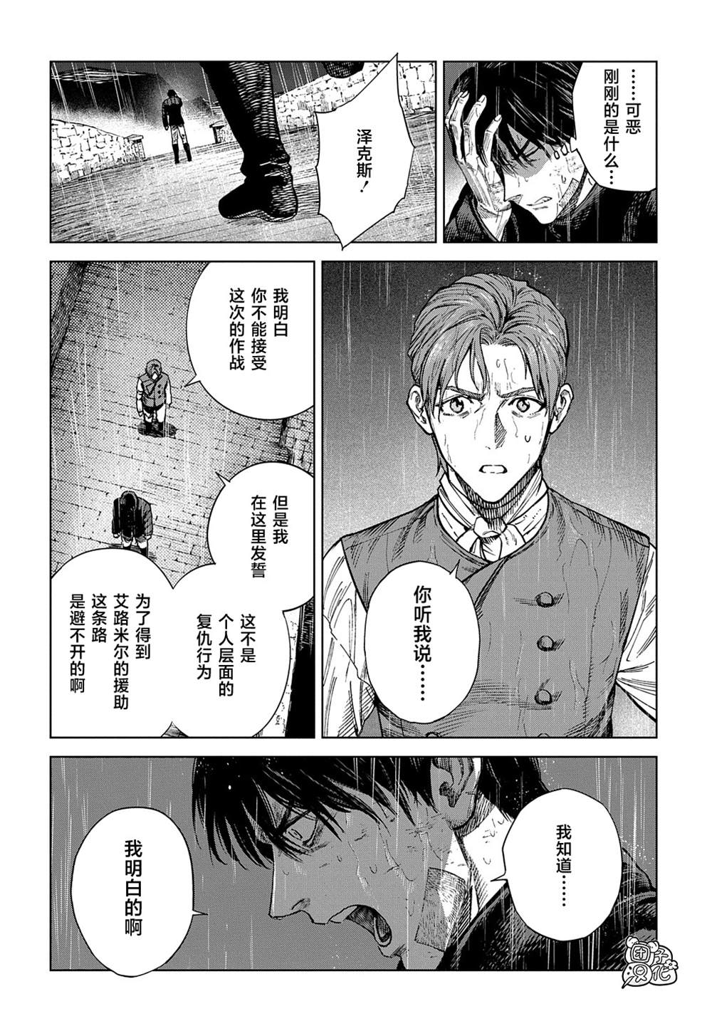 《魔导的系谱》漫画最新章节第23话免费下拉式在线观看章节第【28】张图片