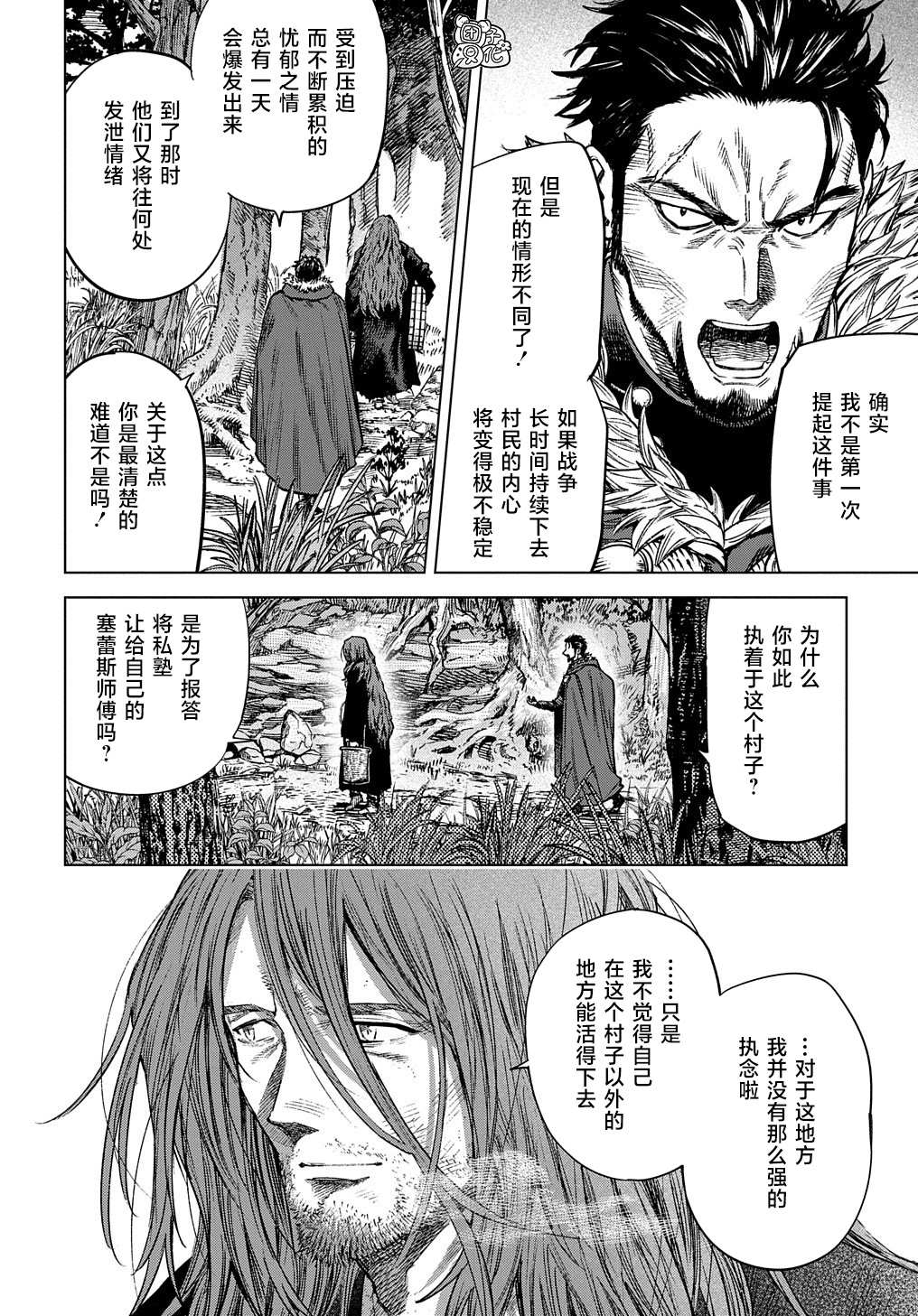 《魔导的系谱》漫画最新章节第14话免费下拉式在线观看章节第【14】张图片