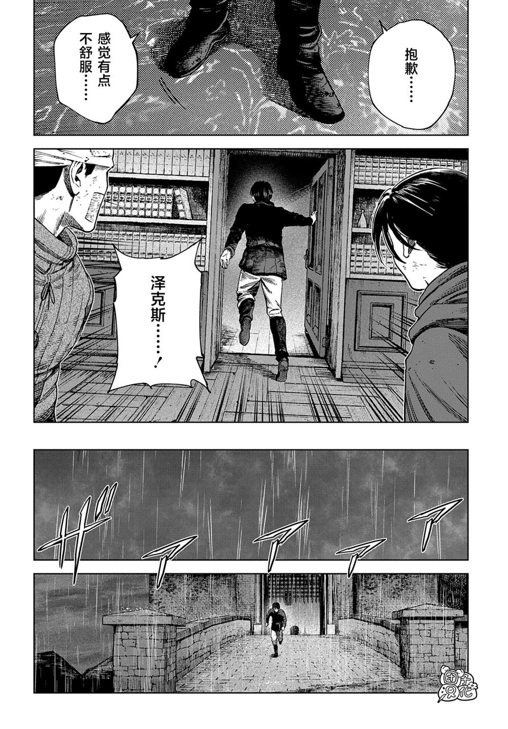 《魔导的系谱》漫画最新章节第23话免费下拉式在线观看章节第【26】张图片