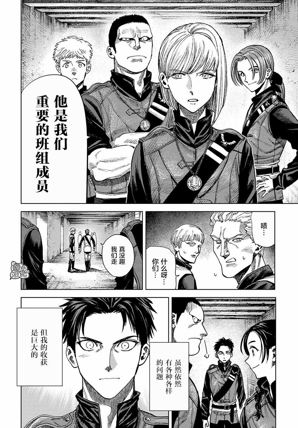 《魔导的系谱》漫画最新章节第11话免费下拉式在线观看章节第【8】张图片