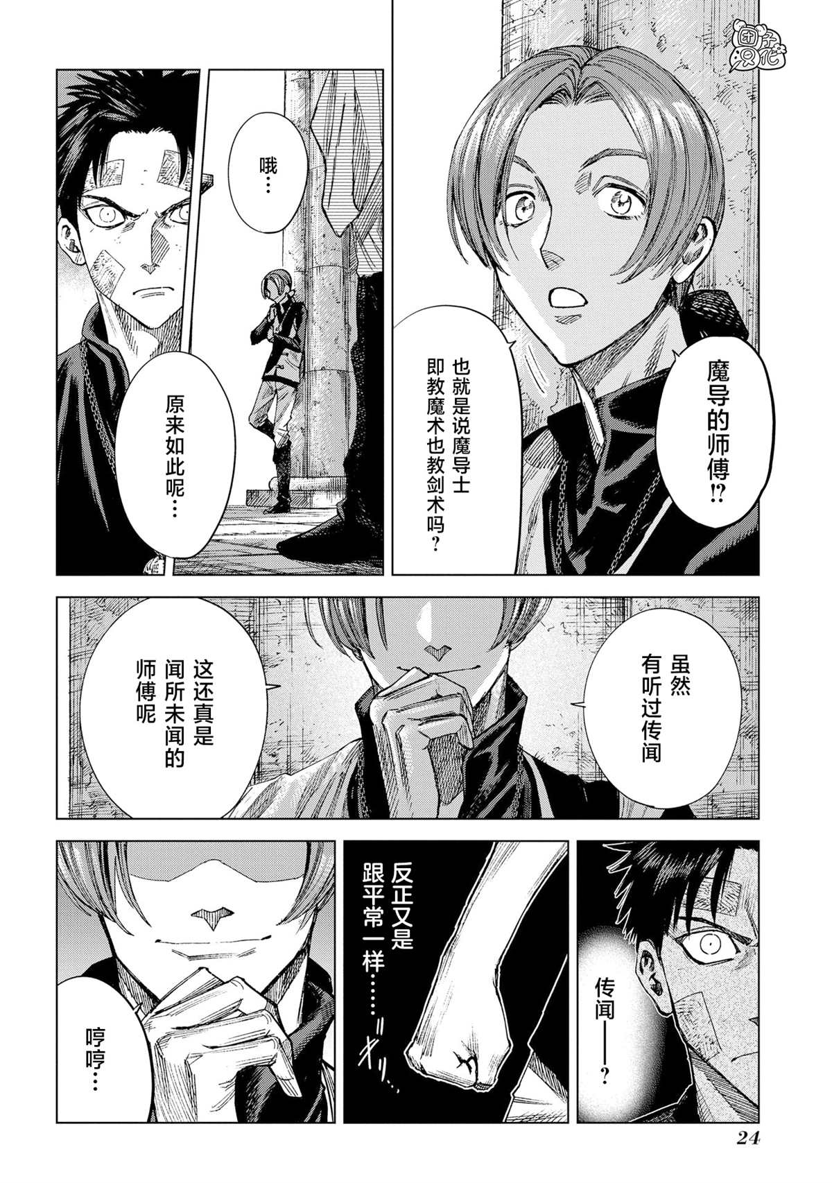 《魔导的系谱》漫画最新章节第10话免费下拉式在线观看章节第【22】张图片