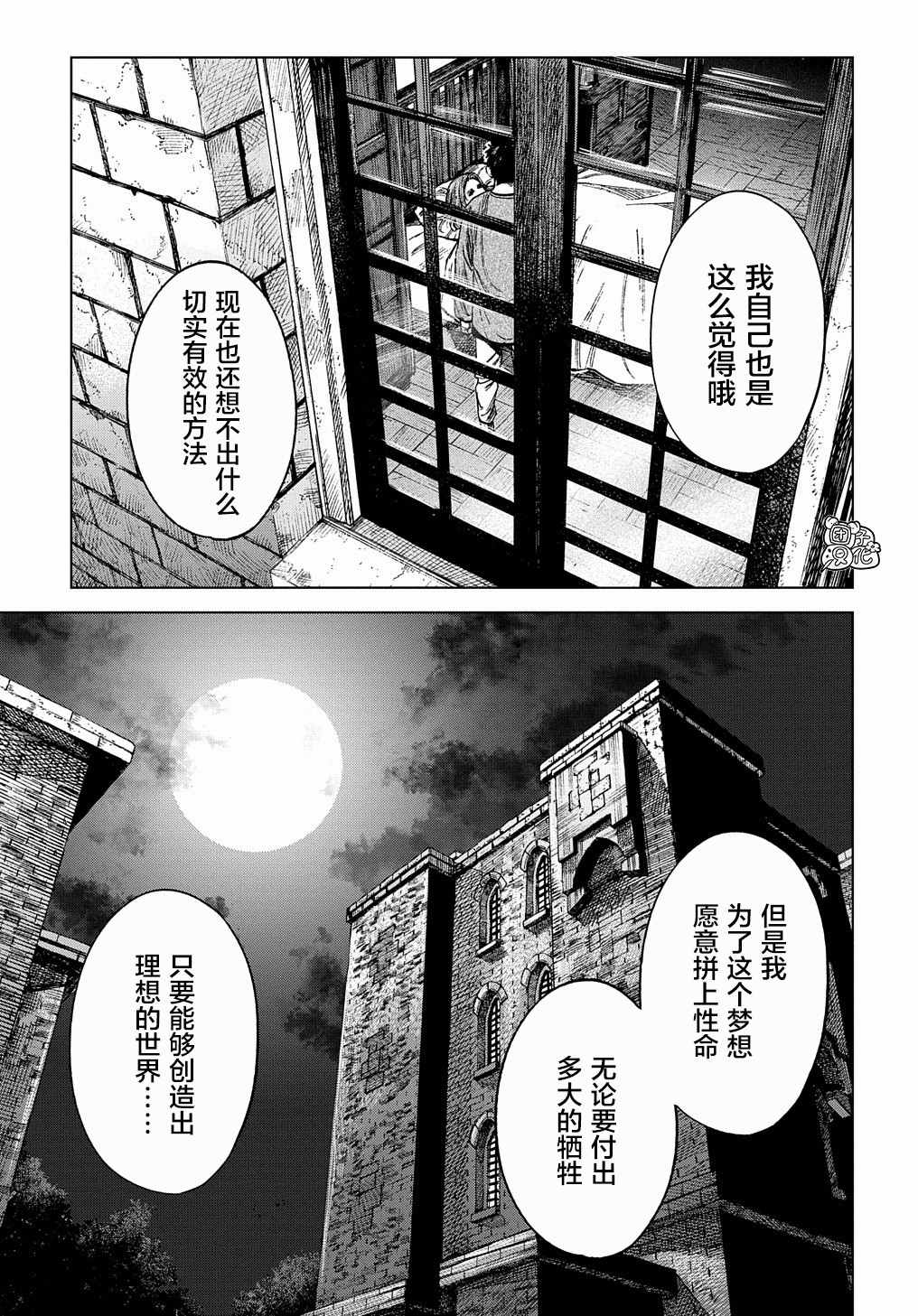 《魔导的系谱》漫画最新章节第11话免费下拉式在线观看章节第【29】张图片