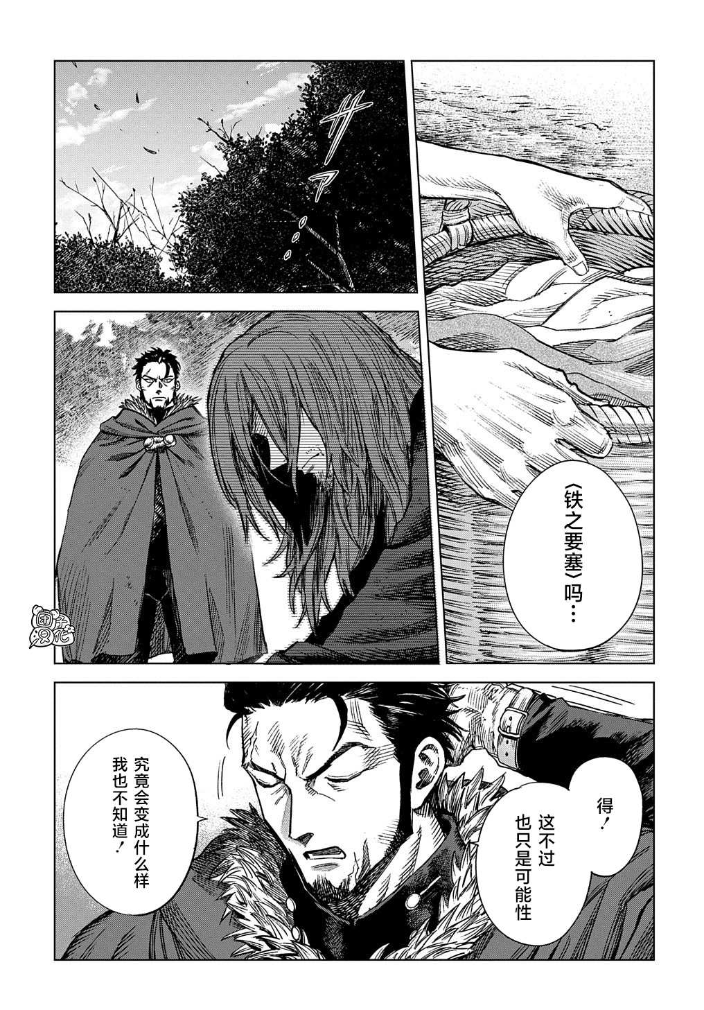 《魔导的系谱》漫画最新章节第14话免费下拉式在线观看章节第【11】张图片