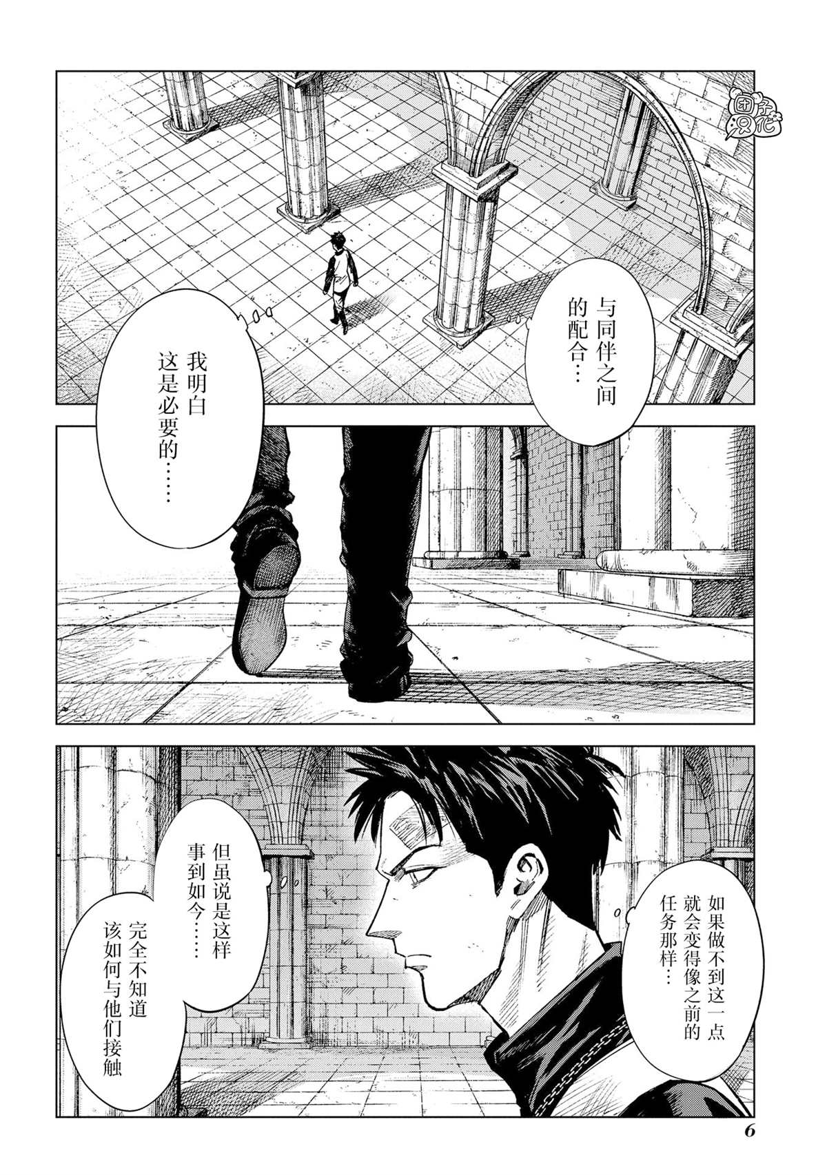 《魔导的系谱》漫画最新章节第10话免费下拉式在线观看章节第【4】张图片