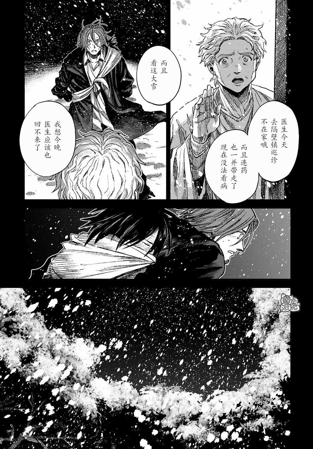 《魔导的系谱》漫画最新章节第11话免费下拉式在线观看章节第【17】张图片