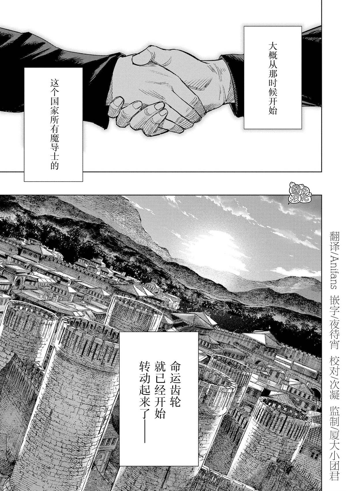 《魔导的系谱》漫画最新章节第10话免费下拉式在线观看章节第【39】张图片