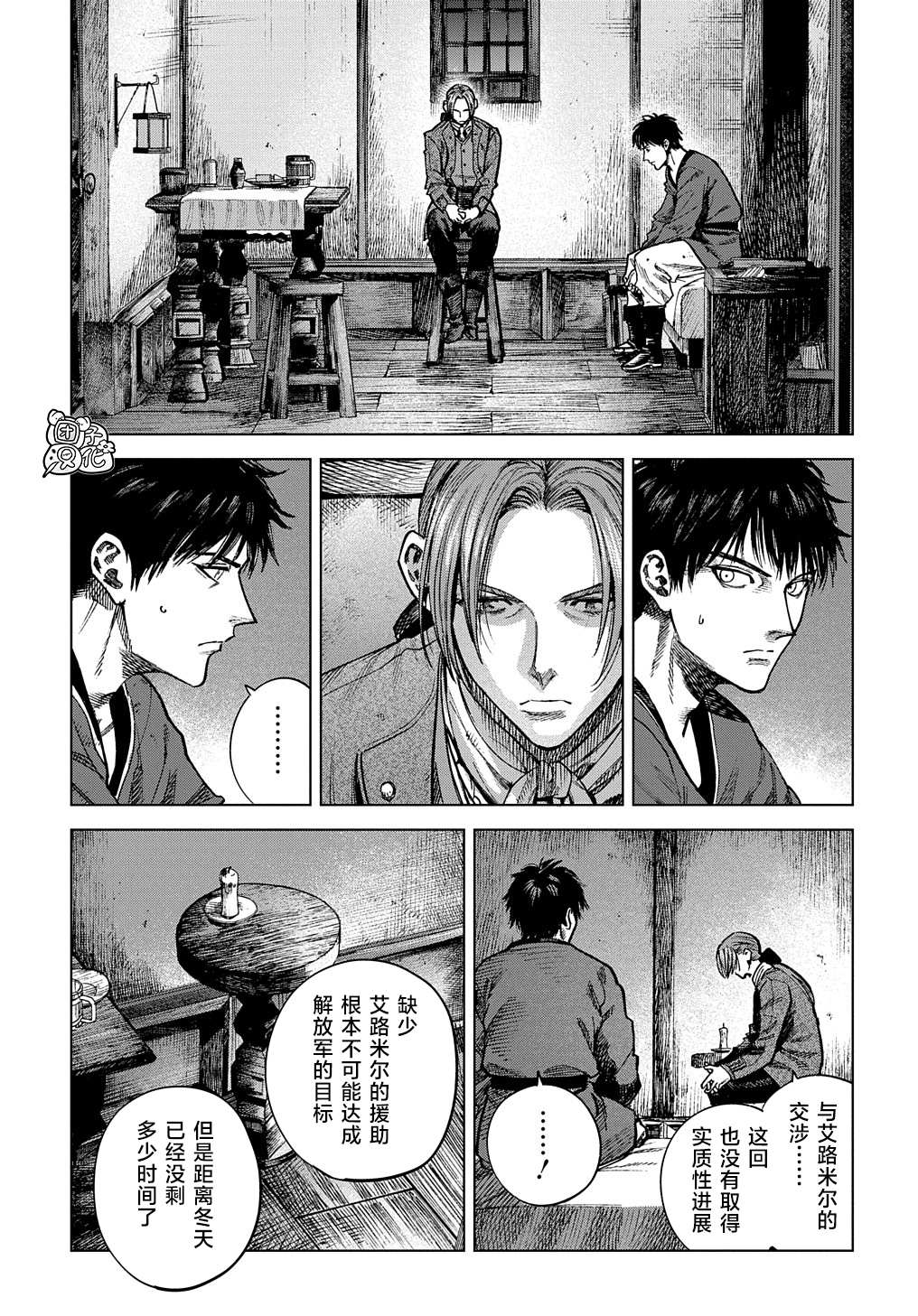 《魔导的系谱》漫画最新章节第20.1话免费下拉式在线观看章节第【19】张图片