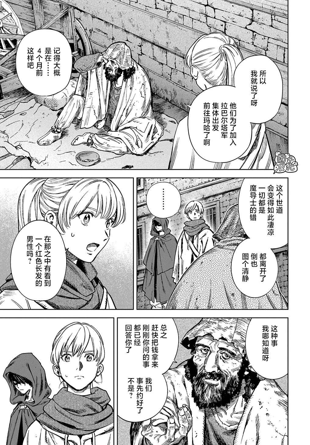 《魔导的系谱》漫画最新章节第28话免费下拉式在线观看章节第【3】张图片