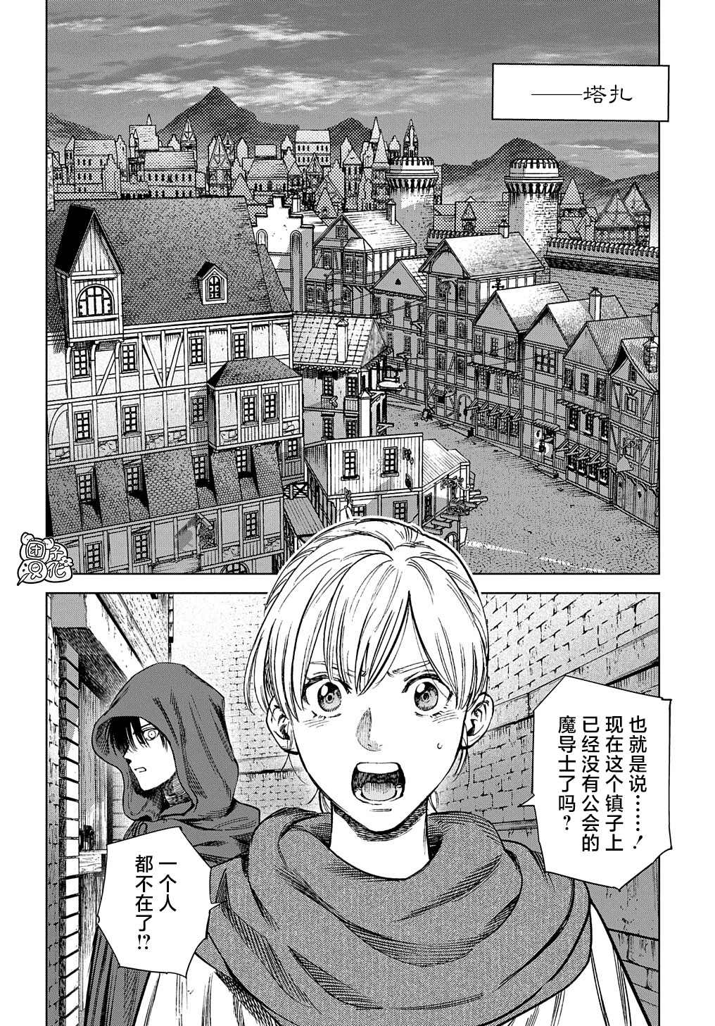 《魔导的系谱》漫画最新章节第28话免费下拉式在线观看章节第【2】张图片