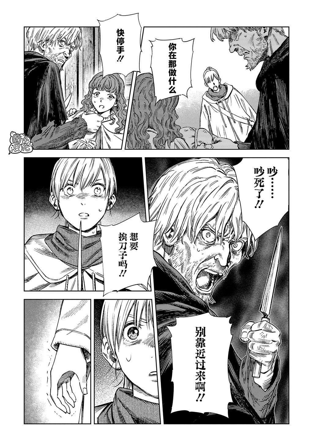 《魔导的系谱》漫画最新章节第28话免费下拉式在线观看章节第【9】张图片