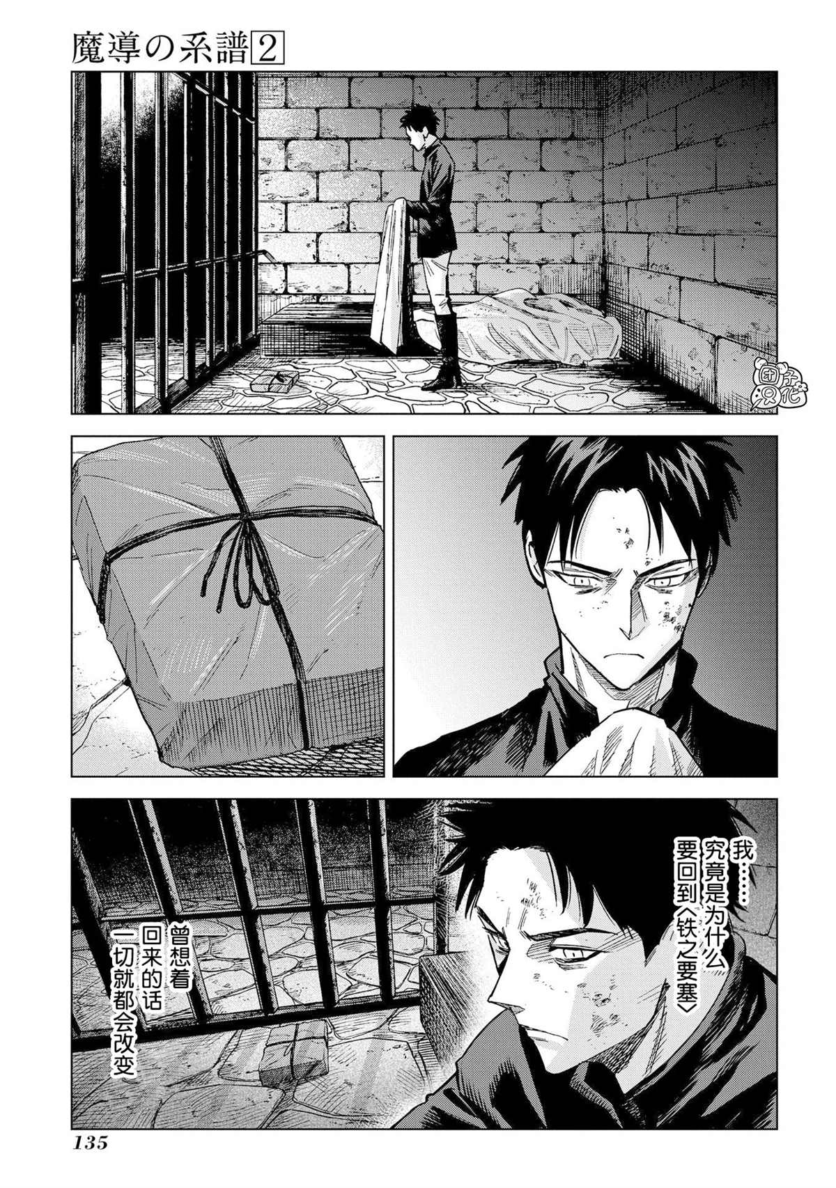 《魔导的系谱》漫画最新章节第8话免费下拉式在线观看章节第【21】张图片