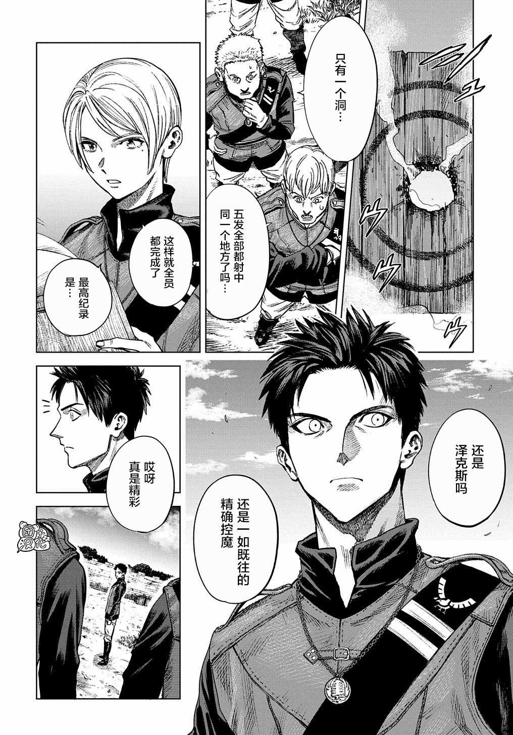 《魔导的系谱》漫画最新章节第11话免费下拉式在线观看章节第【4】张图片