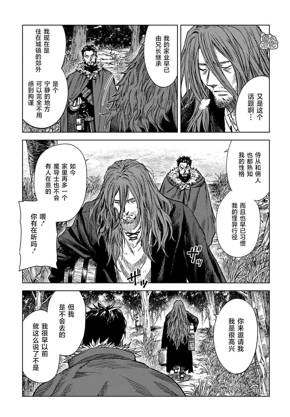 《魔导的系谱》漫画最新章节第14话免费下拉式在线观看章节第【13】张图片