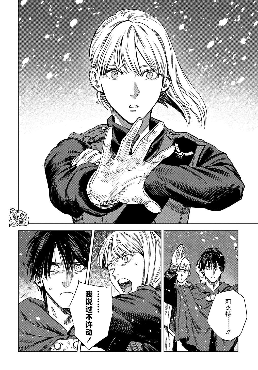 《魔导的系谱》漫画最新章节第28话免费下拉式在线观看章节第【20】张图片