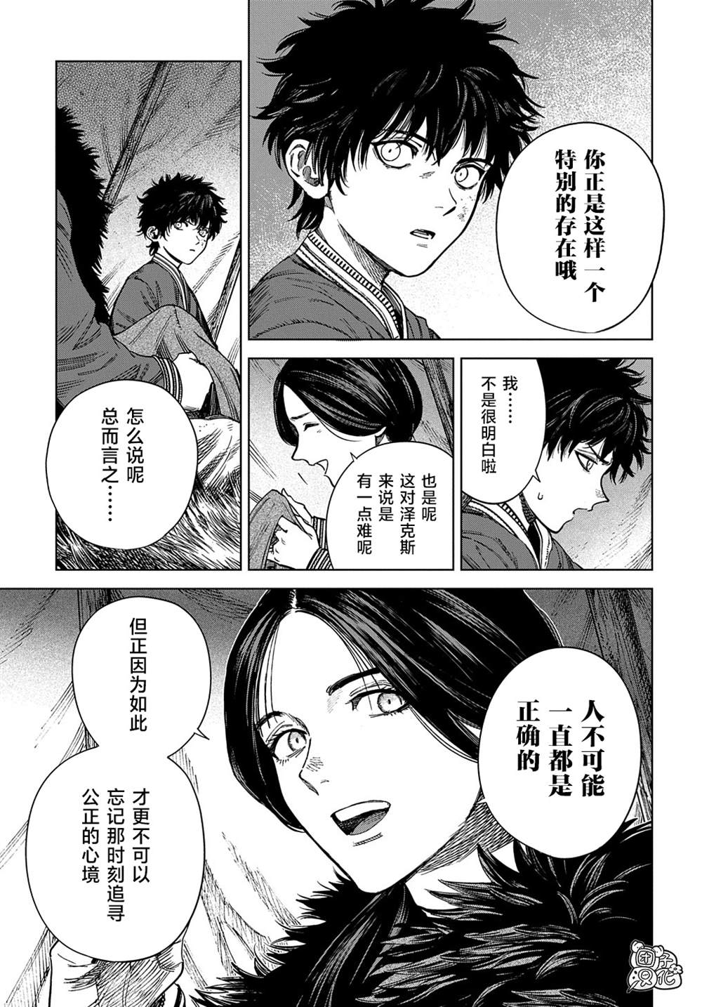 《魔导的系谱》漫画最新章节第25话免费下拉式在线观看章节第【7】张图片