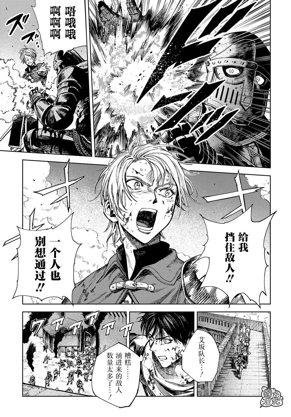 《魔导的系谱》漫画最新章节第22.2话 后篇免费下拉式在线观看章节第【11】张图片