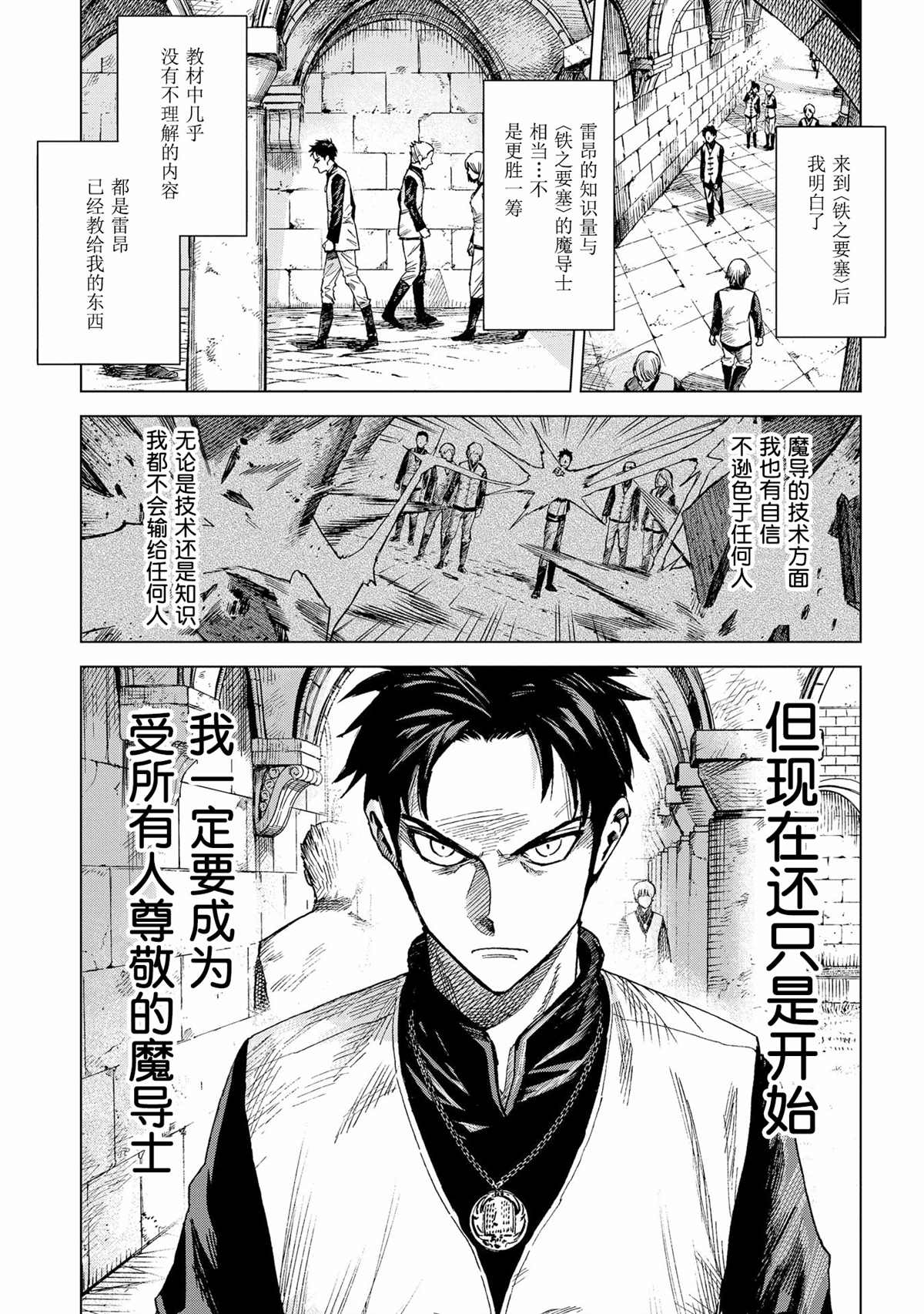 《魔导的系谱》漫画最新章节第8话免费下拉式在线观看章节第【5】张图片