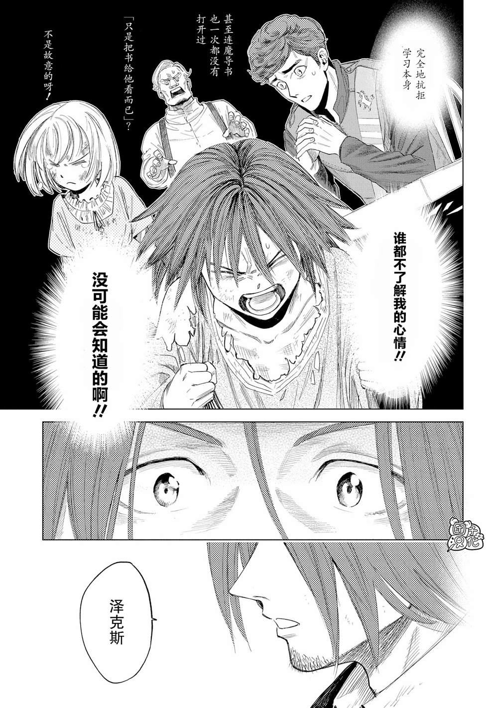 《魔导的系谱》漫画最新章节第4话免费下拉式在线观看章节第【25】张图片